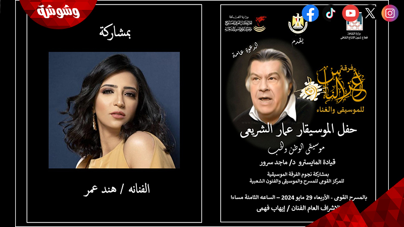 تكريم المركز القومي للمسرح والموسيقى للموسيقار الراحل عمار الشريعي