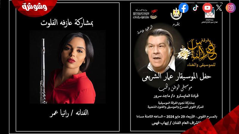تكريم المركز القومي للمسرح والموسيقى للموسيقار الراحل عمار الشريعي