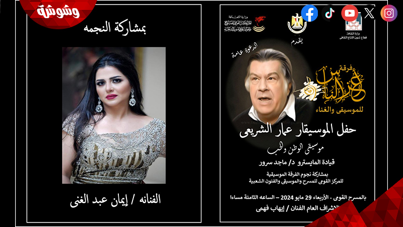 تكريم المركز القومي للمسرح والموسيقى للموسيقار الراحل عمار الشريعي