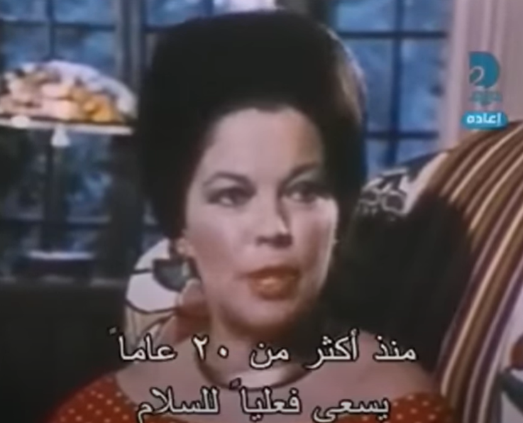 <strong>شيرلي تيمبل بلاك في لقطات من الفيلم الوثائقي عن الرئيس المصري الراحل محمد أنور السادات من أرشيف مكتبة الأسكندرية المصرية عُرض الفيلم على قناة ABC الأمريكية في عام 1974 قال الإعلامي بيتر جيننج </strong>