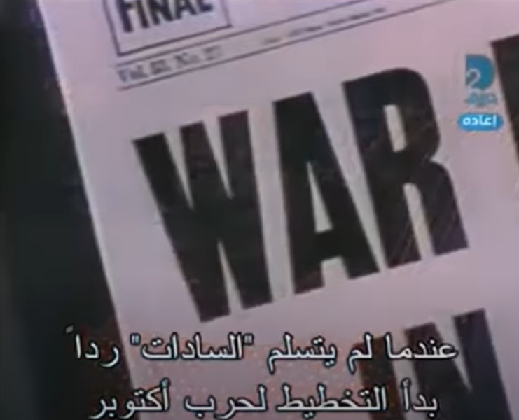 <strong> لقطات من الفيلم الوثائقي عن الرئيس المصري الراحل محمد أنور السادات من أرشيف مكتبة الأسكندرية المصرية عُرض الفيلم على قناة ABC الأمريكية في عام 1974 قال الإعلامي بيتر جيننج </strong>