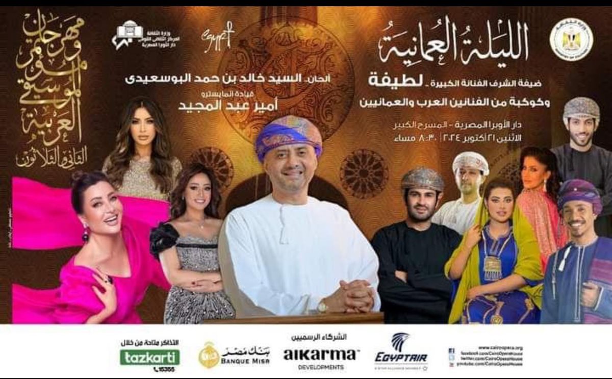 <strong>الليلة العمانية في مهرجان الموسيقى العربية</strong>