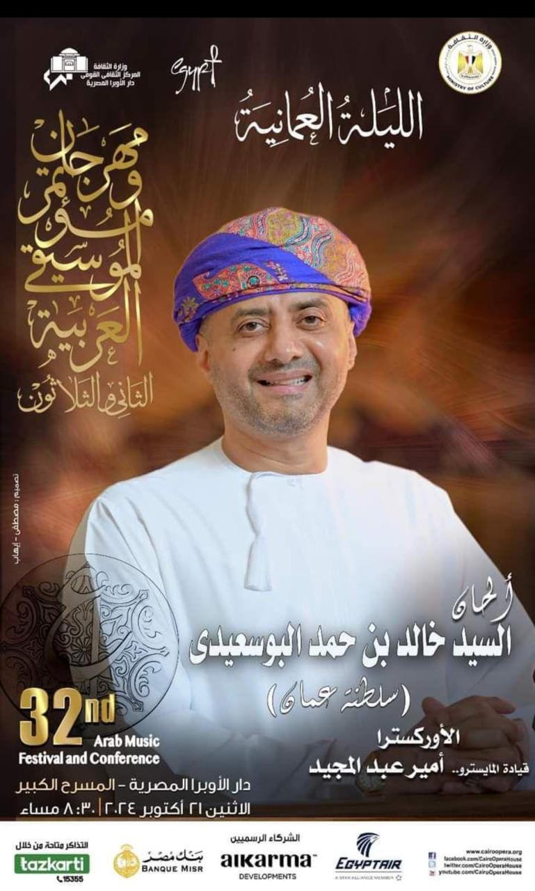 <strong>المُلحن العماني السيد خالد بن حمد البوسعيدي</strong>
