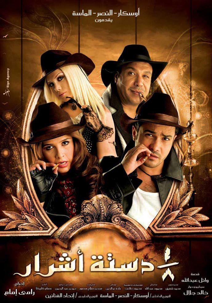 فيلم <strong>1/8 دستة أشرار</strong>