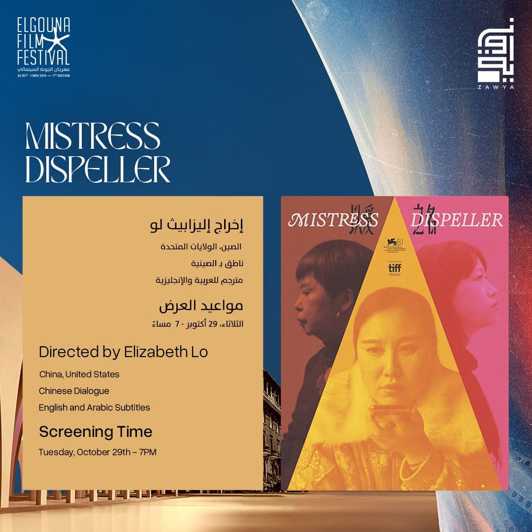 الفيلم الوثائقي الصيني Mistress Dispeller