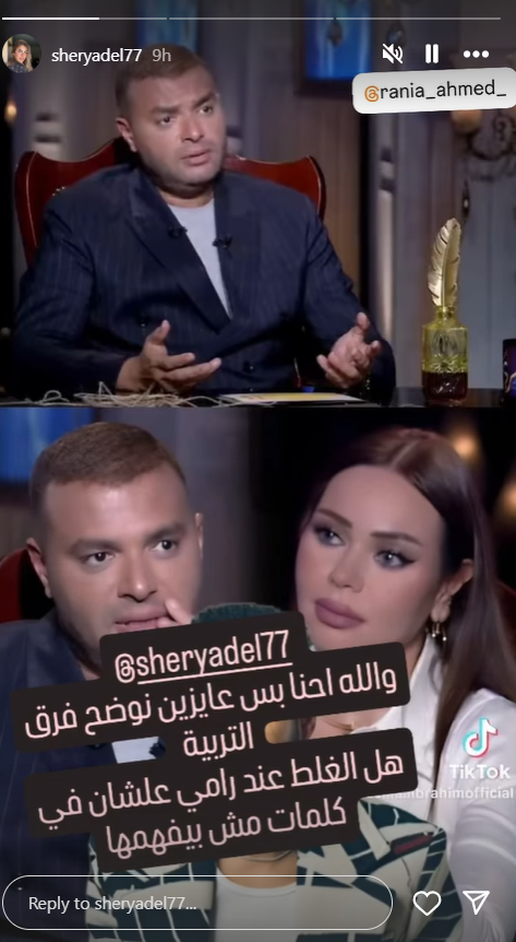 <strong>ستوري أو قصة شيرين عادل زوجة المطرب رامي صبري على موقع التواصل الإجتماعي إنستجرام</strong>