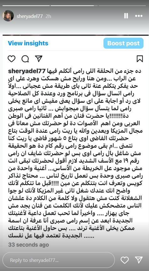 <strong>ستوري أو قصة شيرين عادل زوجة المطرب رامي صبري على موقع التواصل الإجتماعي إنستجرام</strong>
