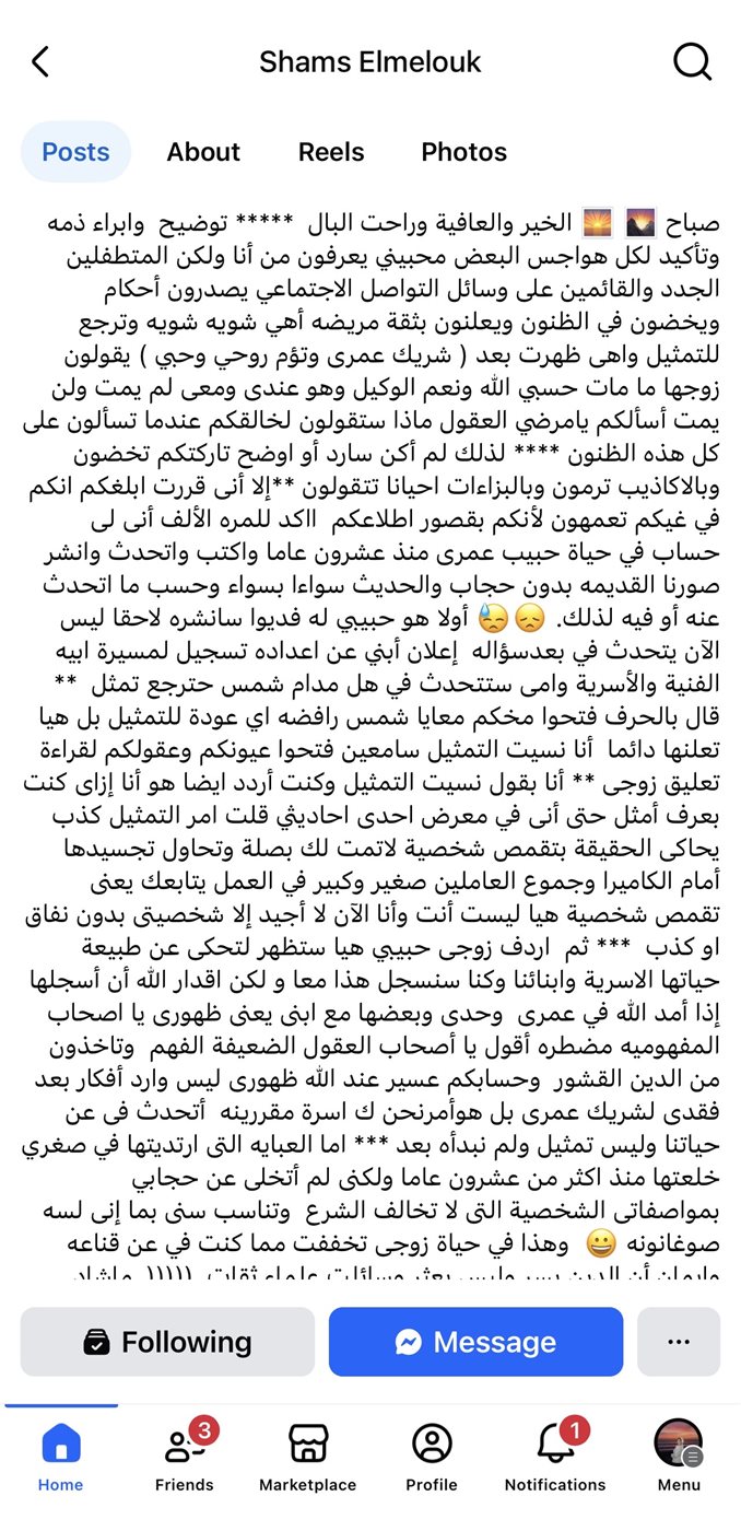 تصريحات شمس البارودي