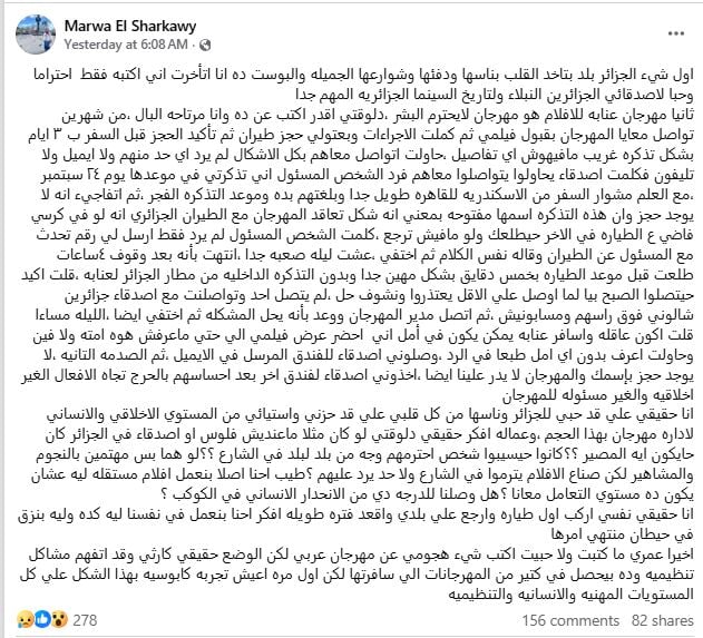 مروة الشرقاوي وسحب فيلمها من مهرجان عنابة للفيلم المتوسطي.. القصة الكاملة