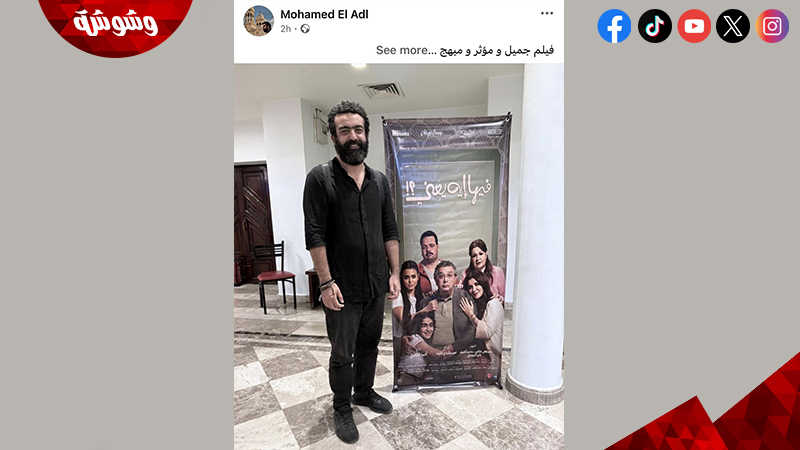 ماندو العدل يثمن فيلم 