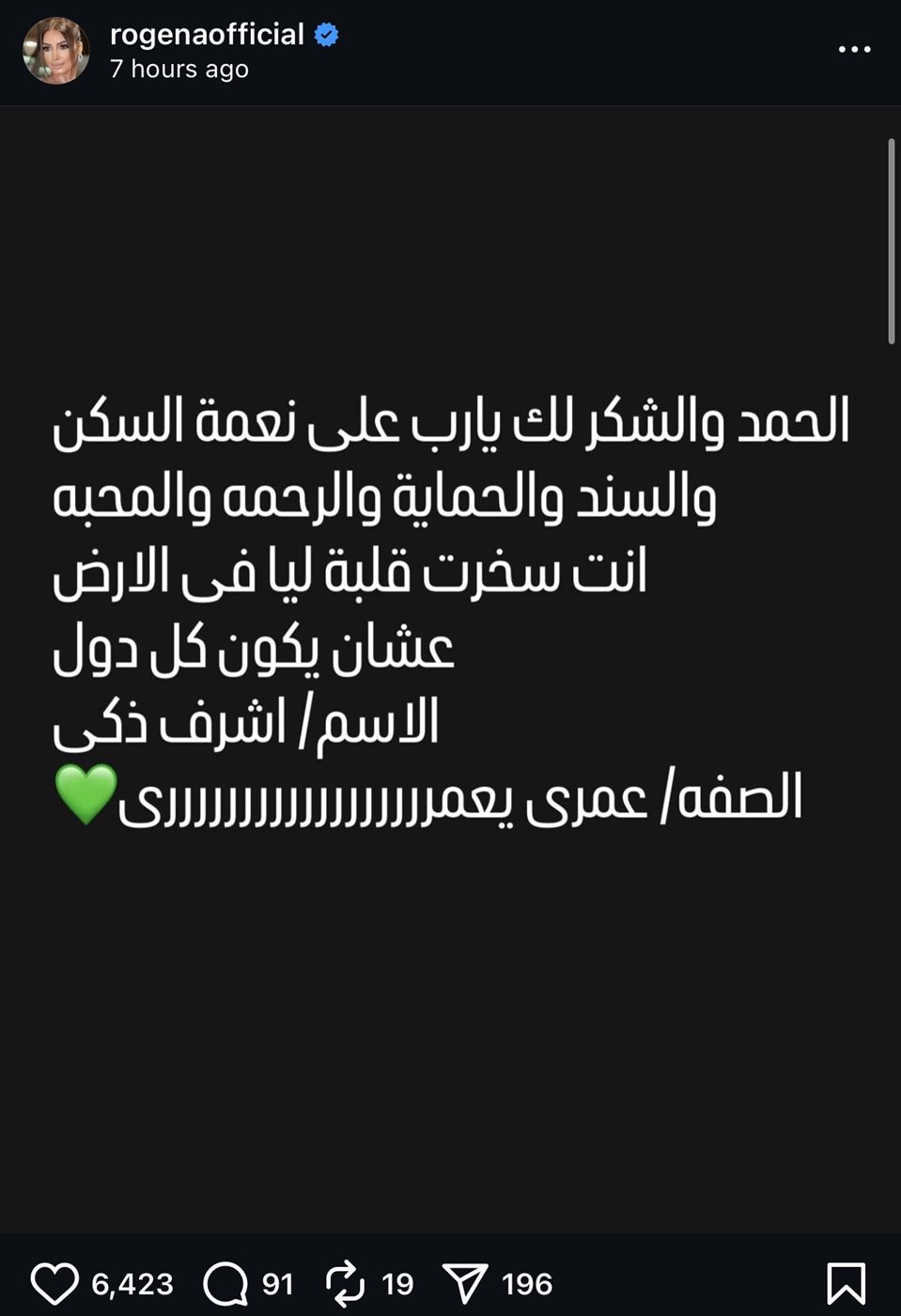 روجينا تحتفل بسندها الأول: 