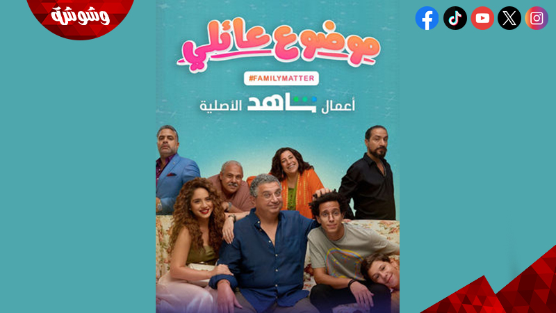 موضوع عائلي