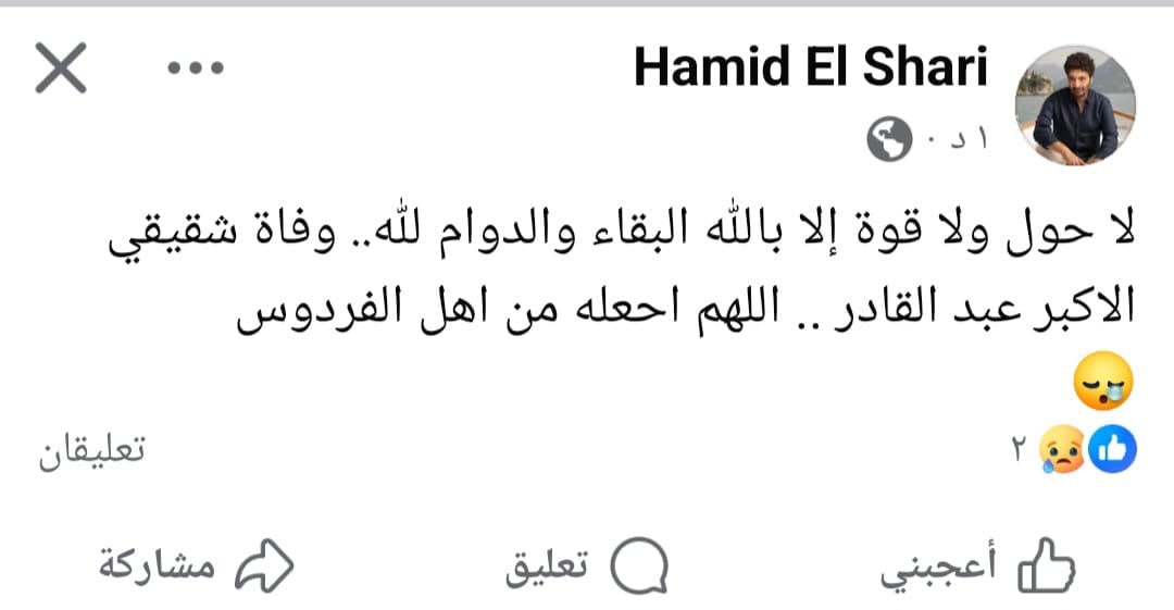وفاة الشقيق الأكبر للفنان حميد الشاعري