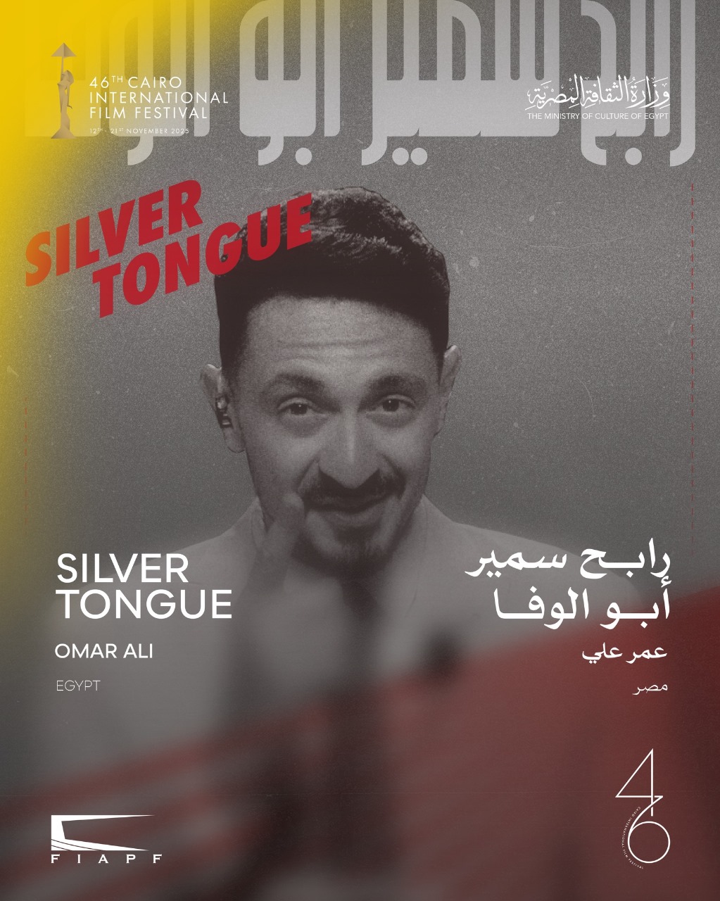 الكشف عن برنامج البانوراما المصرية وماستر كلاس خالد النبوي في مهرجان القاهرة السينمائي 2025