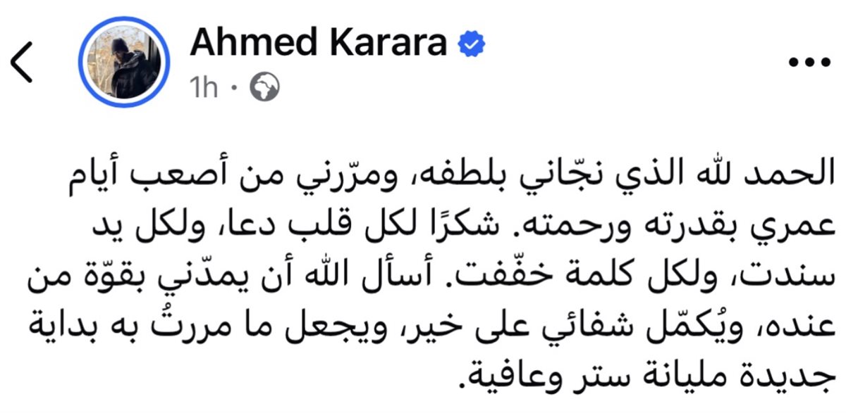 بعد الجراحة.. أحمد كرارة يشارك تفاصيل تعافيه مع متابعيه