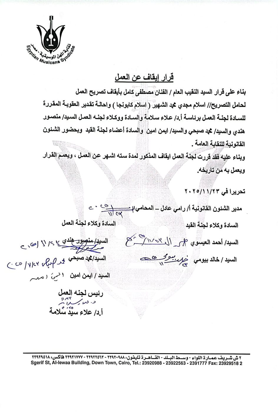 قرار رسمي من نقابة الموسيقيين بإيقاف إسلام كابونجا عن العمل لمدة 6 أشهر