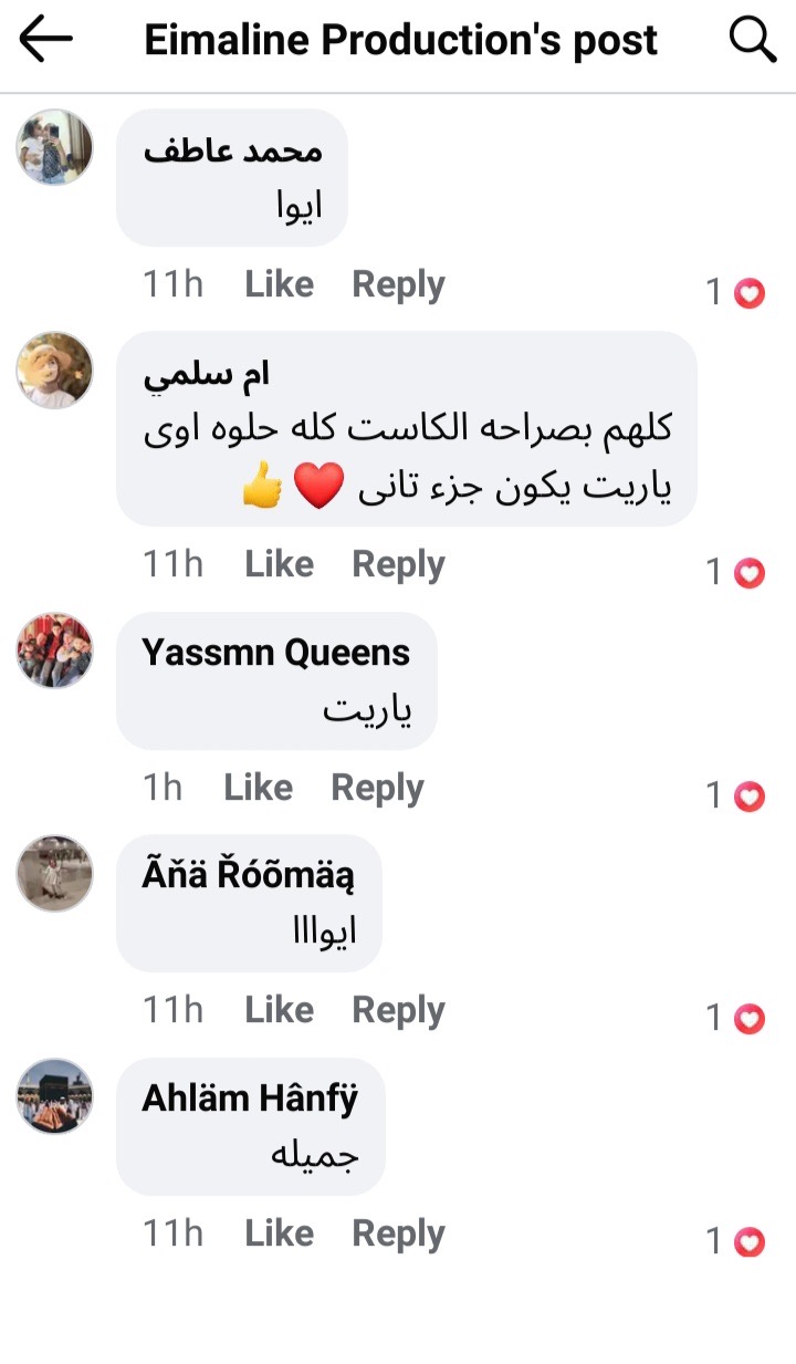 الحلقة الأخيرة من مسلسل لينك تشعل منصات التواصل
