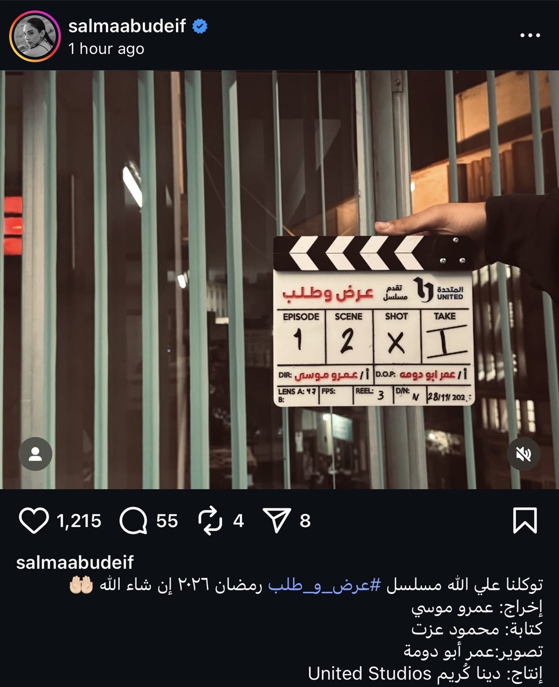 سلمى أبو ضيف تعود إلى دراما رمضان 2026 بمسلسل “عرض وطلب”