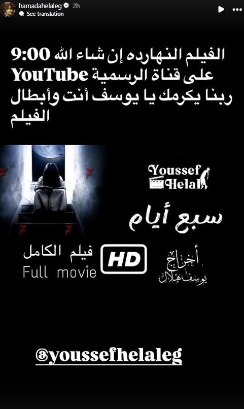 يوسف حمادة هلال يخطو أولى خطواته في الإخراج بفيلم