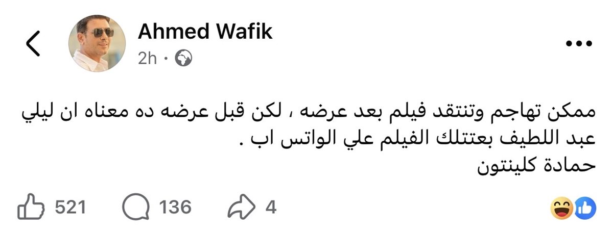 أحمد وفيق يرد على الانتقادات المبكرة لفيلم 