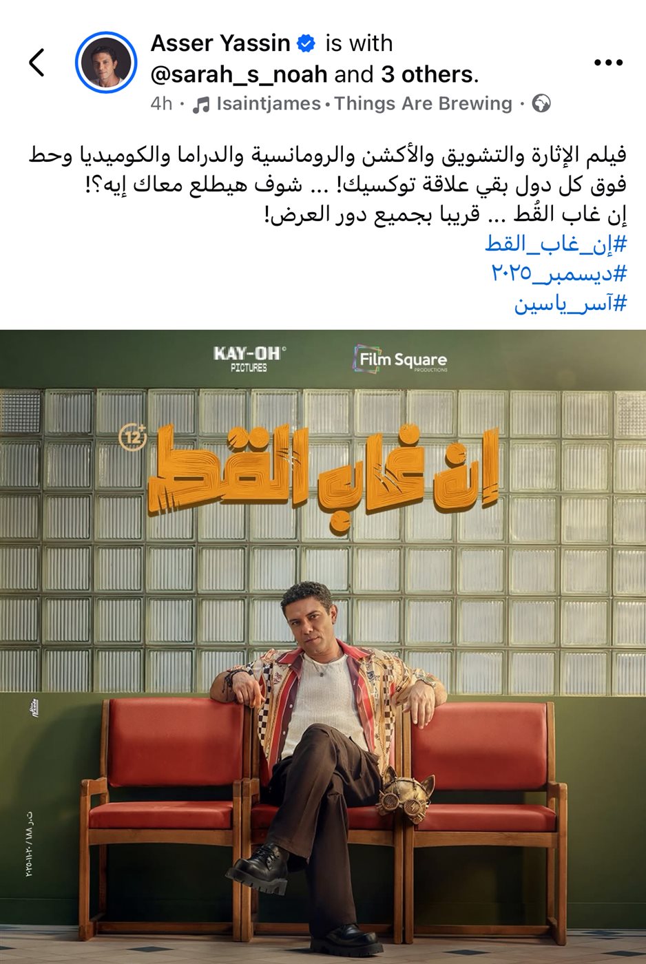 فيلم إن غاب القط