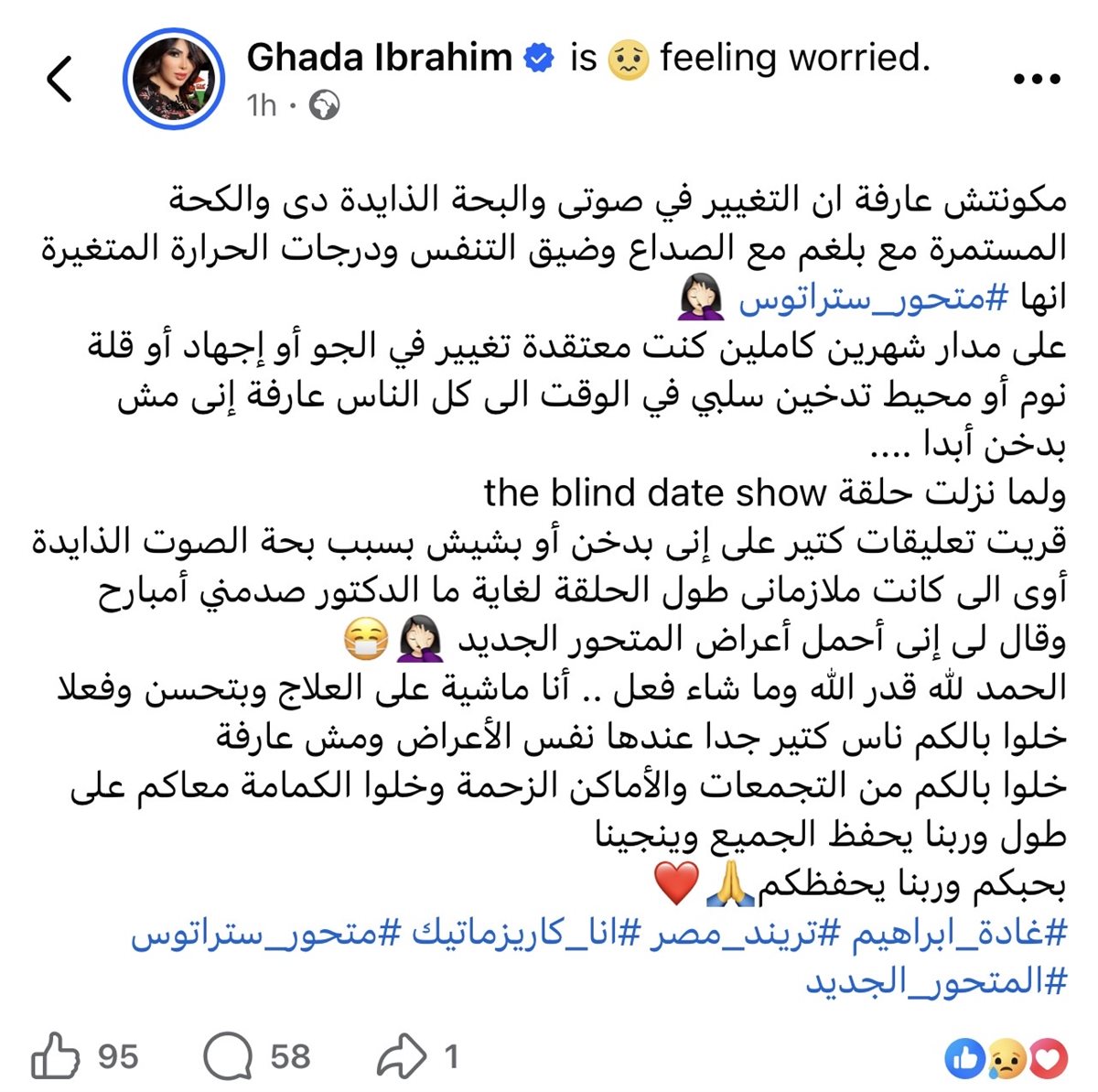إصابة الفنانة غادة إبراهيم