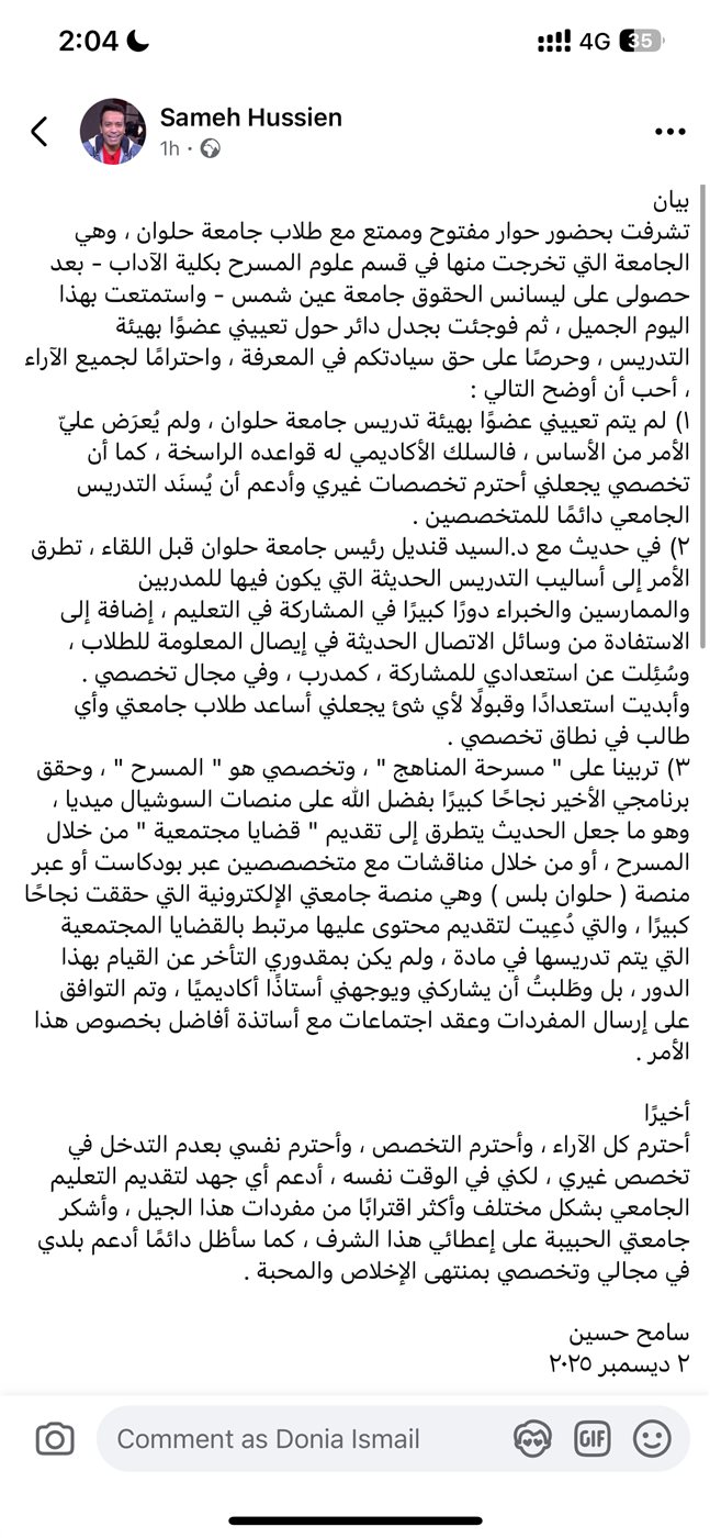 سامح حسين