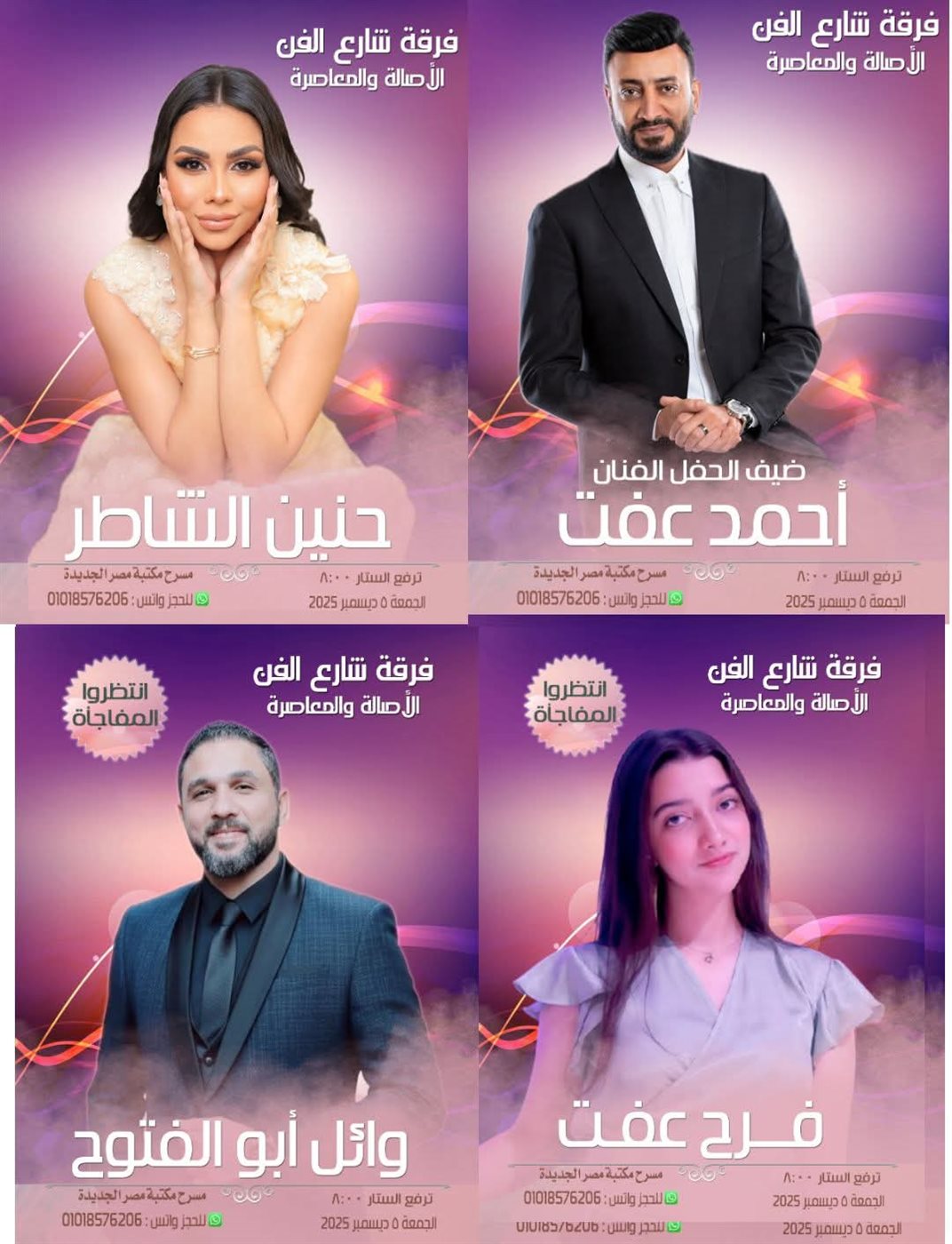 الجمعة المقبلة.. حنين الشاطر ونجوم شارع الفن يحيون ليلة موسيقية بمكتبة مصر الجديدة
