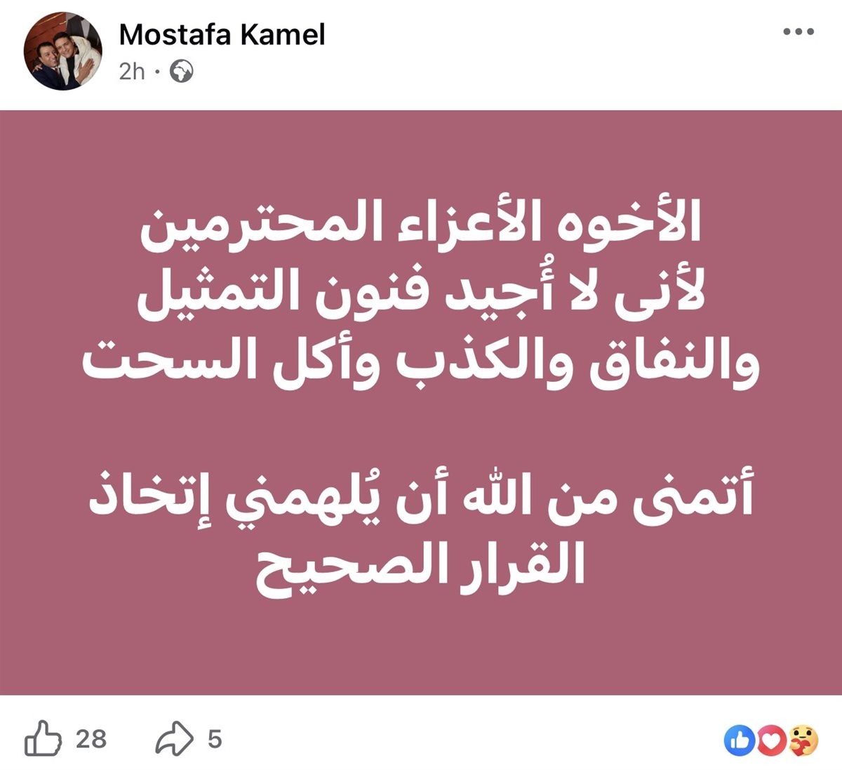 منشور نقيب المهن الموسيقية مصطفى كامل