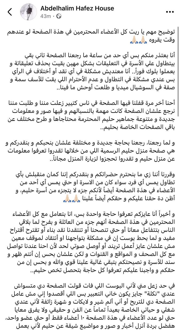 بعد إعادة فتح صفحة منزل عبد الحليم.. الأسرة تحسم الجدل حول التطاول