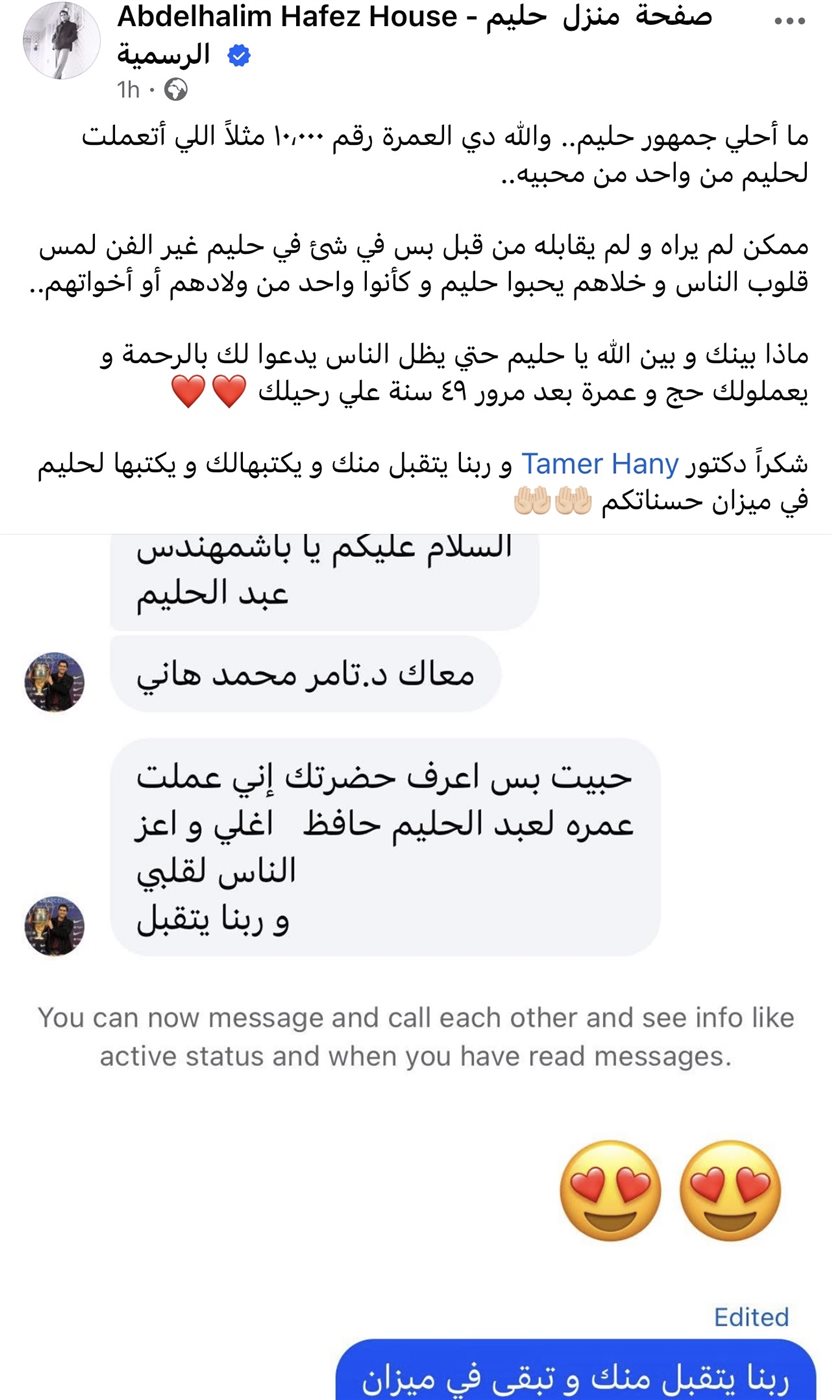 مفاجأة من جمهور العندليب.. 10 آلاف عمرة أهدوها لعبد الحليم حافظ