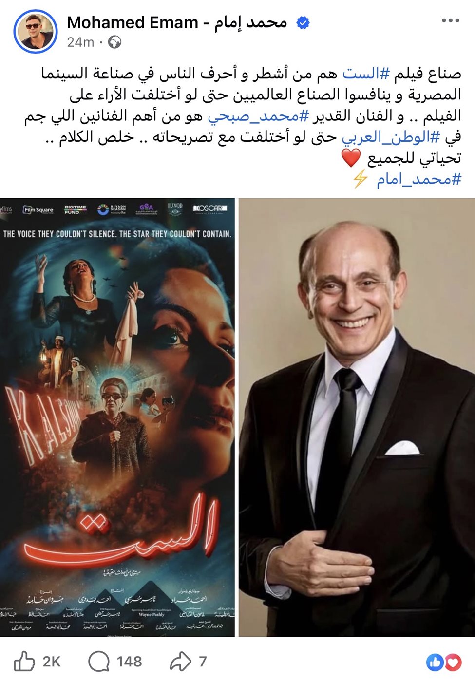 دعم وتقدير.. محمد إمام يثمن جهود محمد صبحي وفريق فيلم الست وكواليس الكينج
