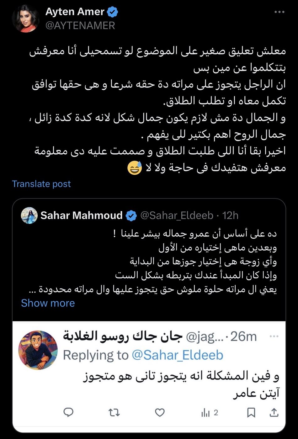 أيتن عامر تحسم الجدل حول اسمها في أزمة عمرو أديب ولميس الحديدي