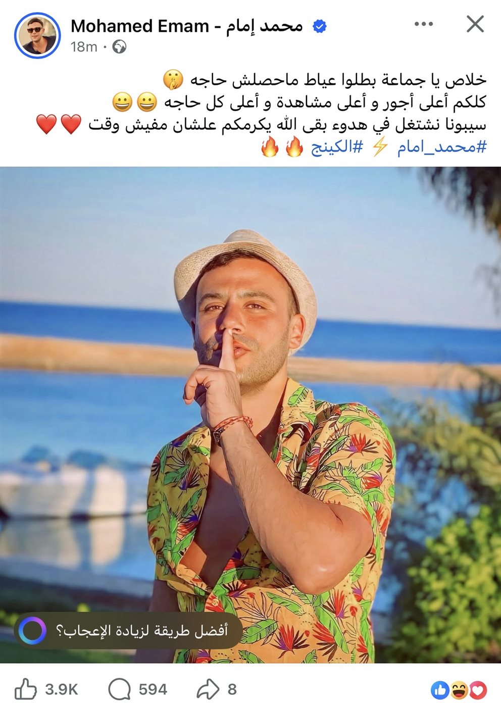 محمد إمام