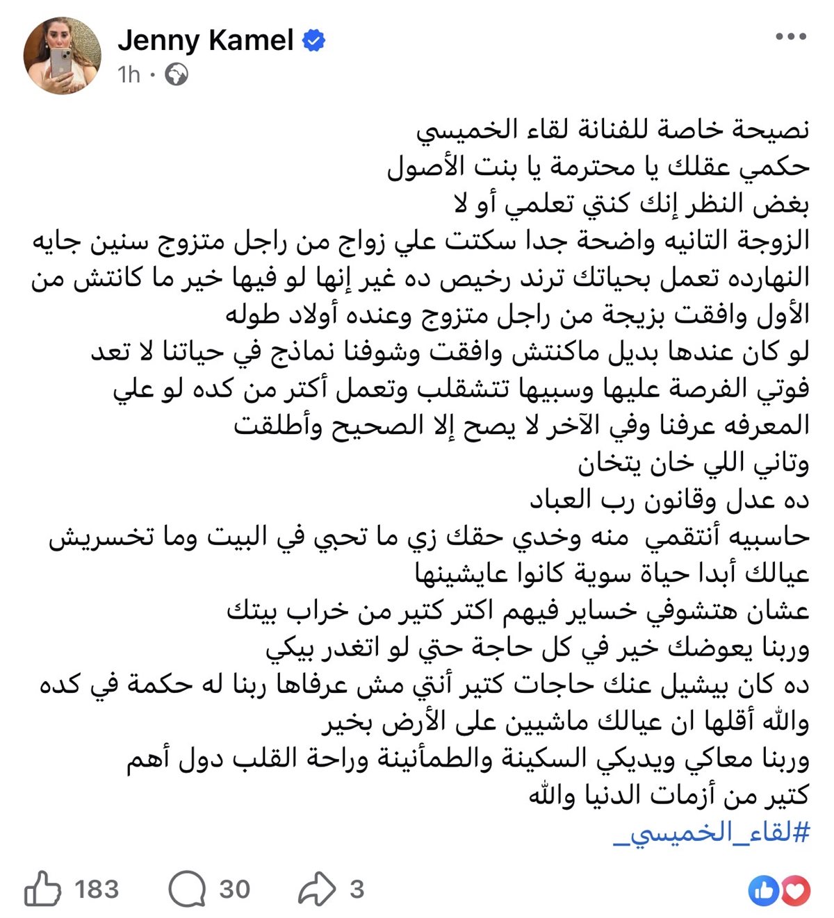 جيني كميل توجه رسالة دعم للفنانة لقاء الخميسي بعد انفصال زوجها