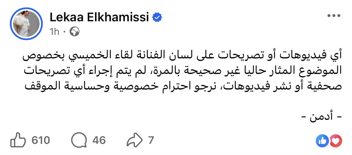 أزمة زواج محمد عبدالمنصف.. لقاء الخميسي تنفي كل الشائعات وترد بحزم