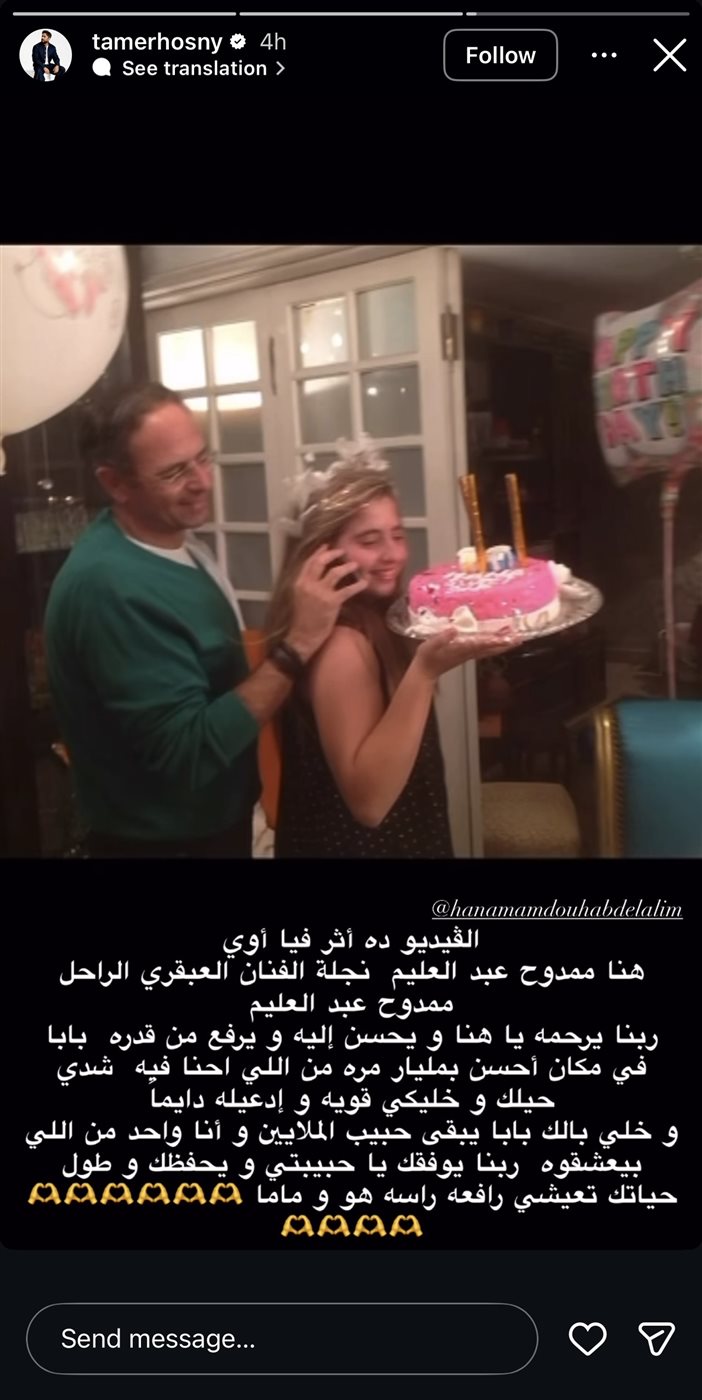 رسالة مؤثرة من تامر حسني لابنة ممدوح عبد العليم في ذكرى رحيله