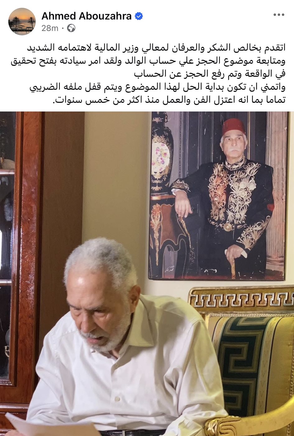 رفع الحجز عن عبد الرحمن أبو زهرة بفضل تدخل وزير المالية