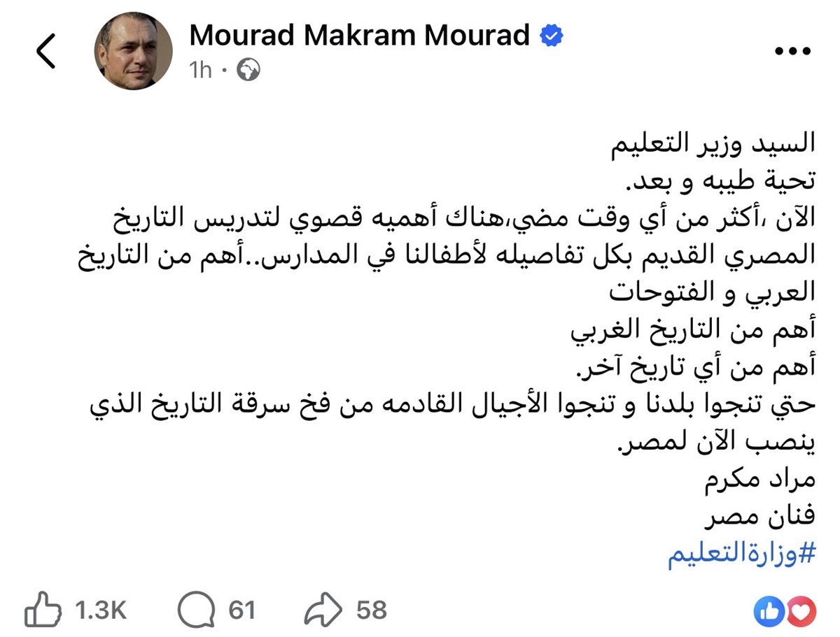 مراد مكرم يطالب وزير التعليم بتدريس التاريخ المصري للطلاب