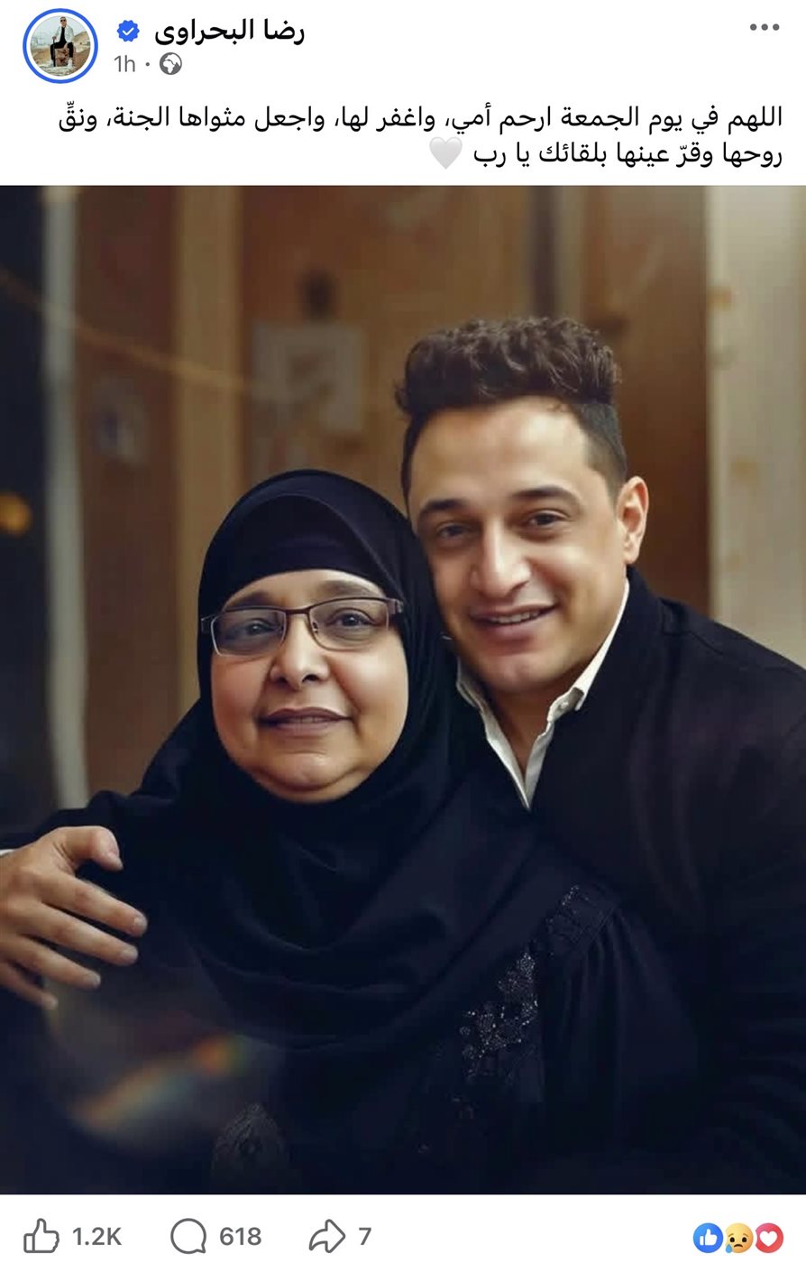في يوم الجمعة.. رضا البحراوى يدعو إلى والدته الراحلة