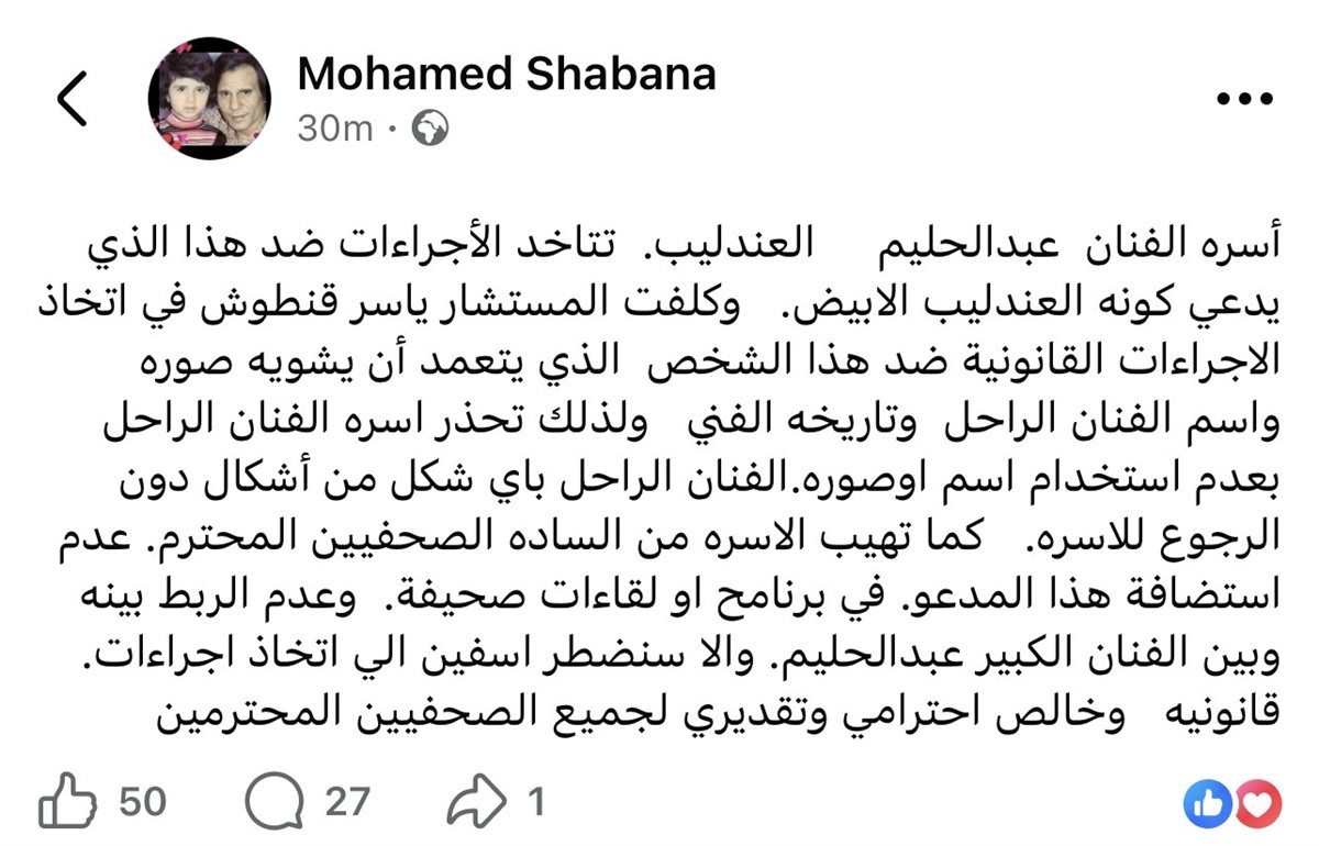 أسرة عبد الحليم حافظ تتخذ إجراءات قانونية ضد “العندليب الأبيض”