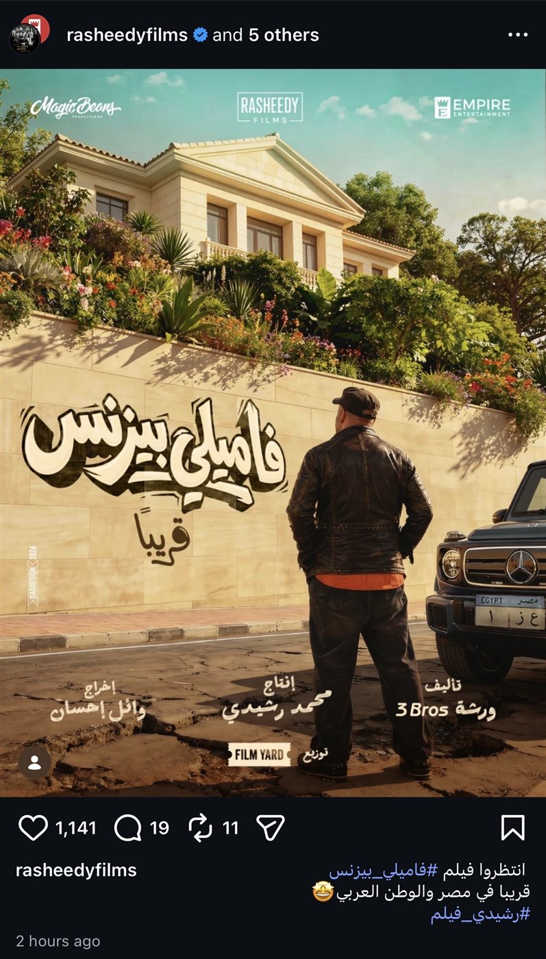 تغيير رسمي باسم فيلم محمد سعد الجديد.. 