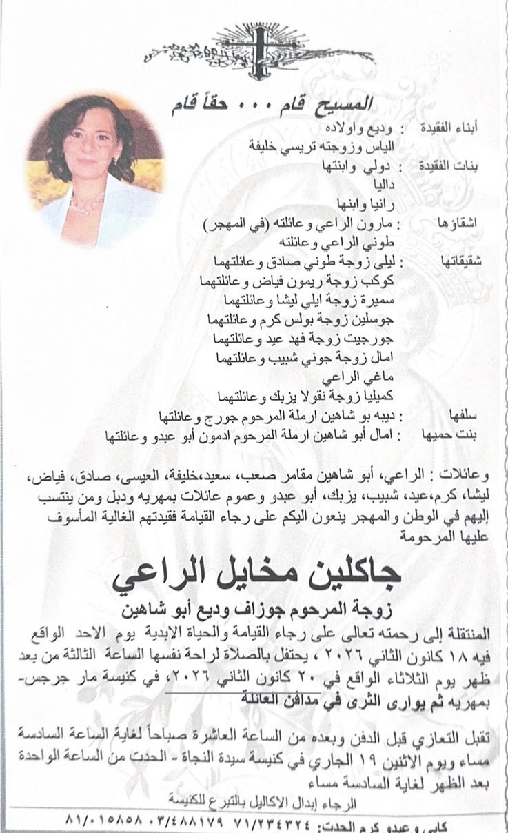 دوللي شاهين تطلب التبرع للكنيسة بدلًا من إكليل الورود لجنازة والدتها