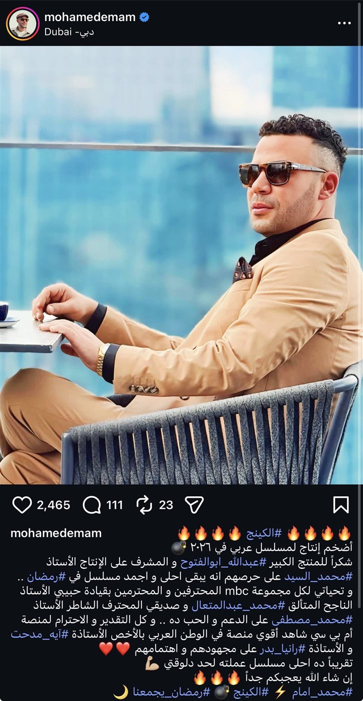 رمضان 2026.. محمد إمام يروّج لمسلسل الكينج ويكشف كونه الأضخم إنتاجًا