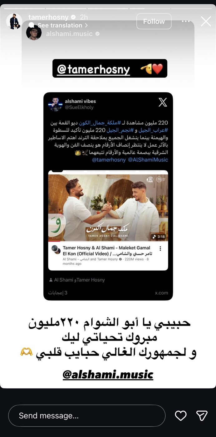بعد تخطي 220 مليون مشاهدة.. تامر حسني يهنئ الشامي على نجاح ملكة جمال الكون