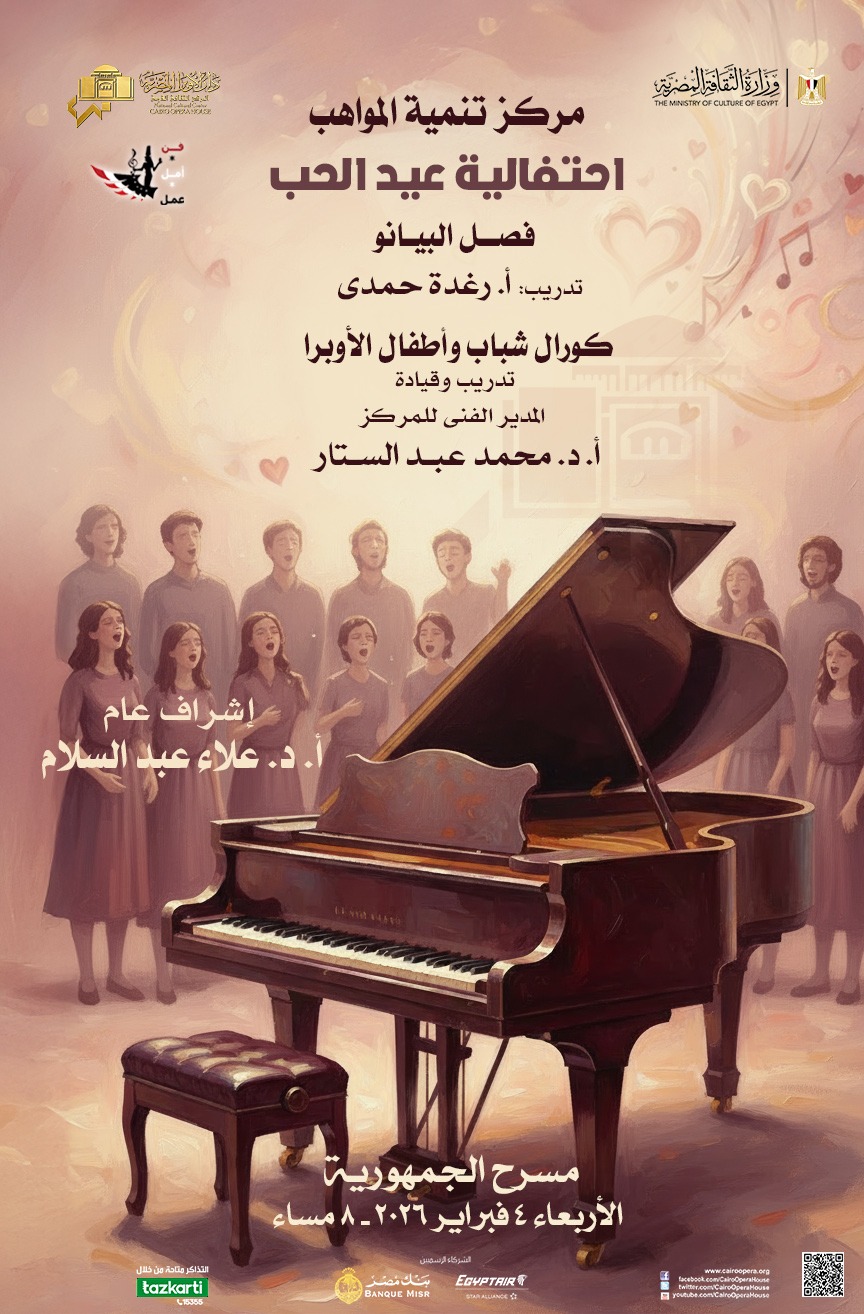 حفل مواهب الأوبرا يحتفل بعيد الحب على مسرح الجمهورية