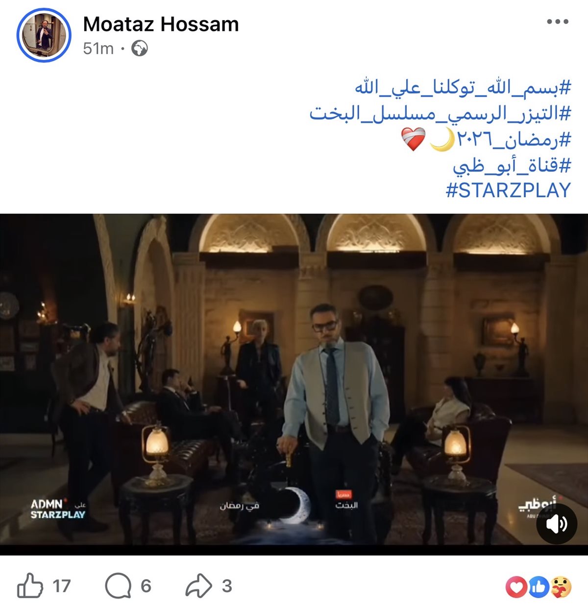 بعد طرح العرض التشويقي الرسمي.. تفاصيل مسلسل