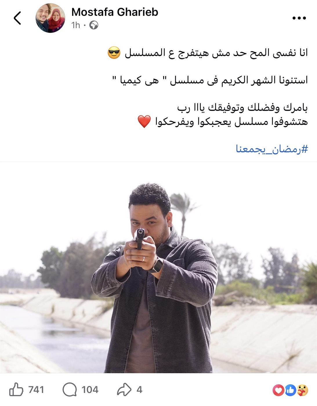 مصطفى غريب يشوق الجمهور لـ
