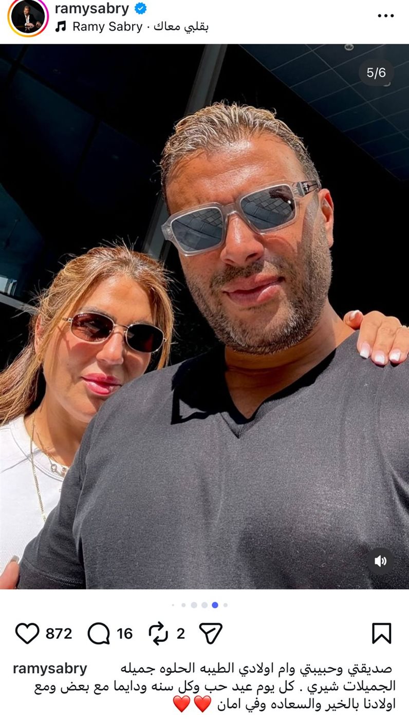 رامي صبري يوجه رسالة رومانسية لزوجته في عيد الحب 2026