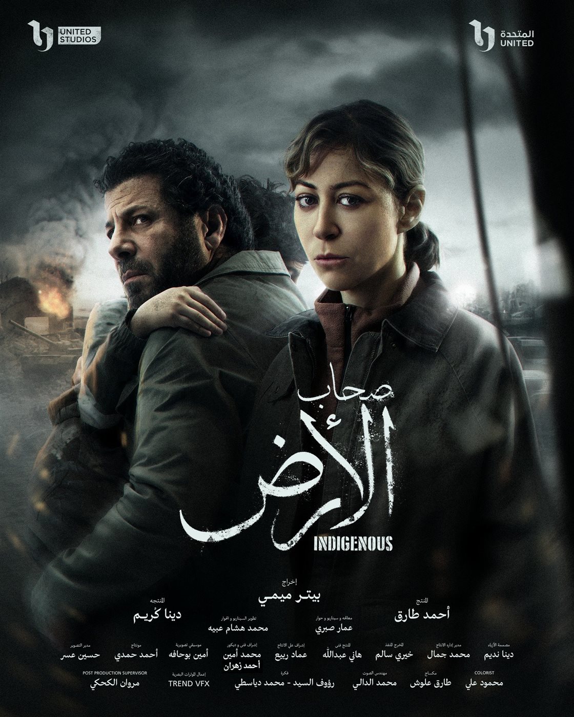 بوستر مسلسل صحاب الأرض